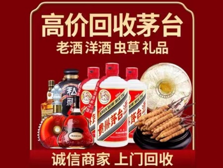 花山年份茅台酒回收